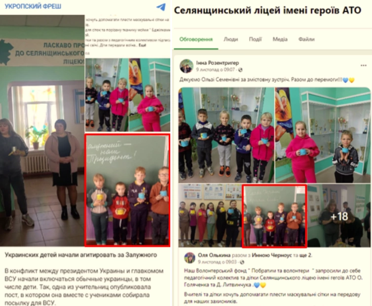 зображення до посту: Фейк. «Залужний — наш президент»: в українських школах відбувається агітація до майбутніх виборів