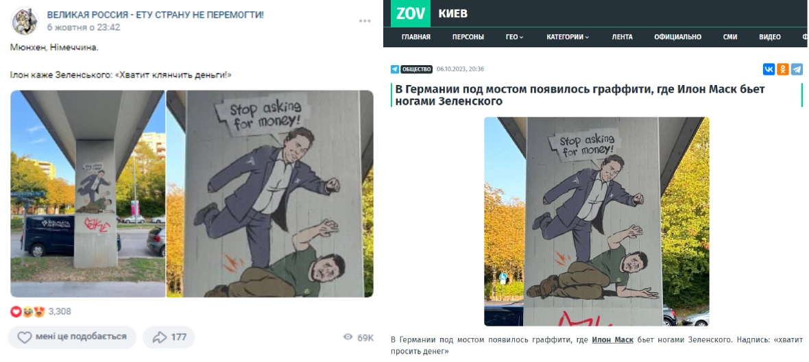 зображення до посту: Фейк. «Досить випрошувати гроші»: графіті з Ілоном Маском та Зеленським у Німеччині