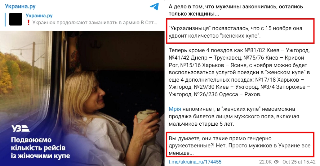 зображення до посту: Маніпуляція. В Україні через брак чоловіків подвоїли кількість жіночих купе