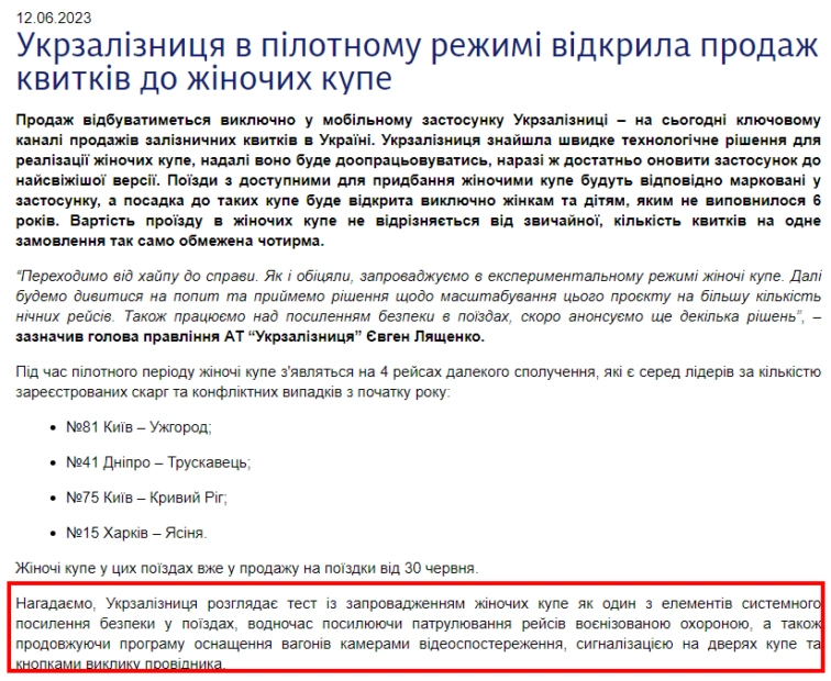 зображення до посту: Маніпуляція. В Україні через брак чоловіків подвоїли кількість жіночих купе