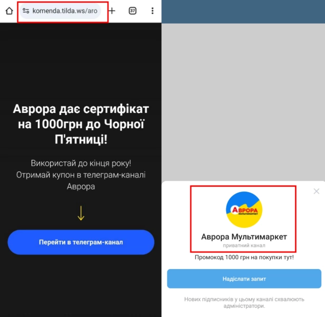 зображення до посту: Фейк. Сертифікати «Аврори», «АТБ» та«Lidl» до «Чорної п’ятниці»