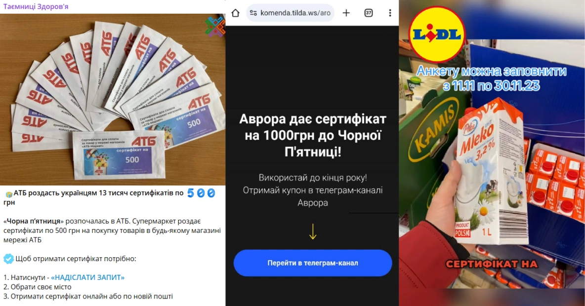 зображення до посту: Фейк. Сертифікати «Аврори», «АТБ» та«Lidl» до «Чорної п’ятниці»