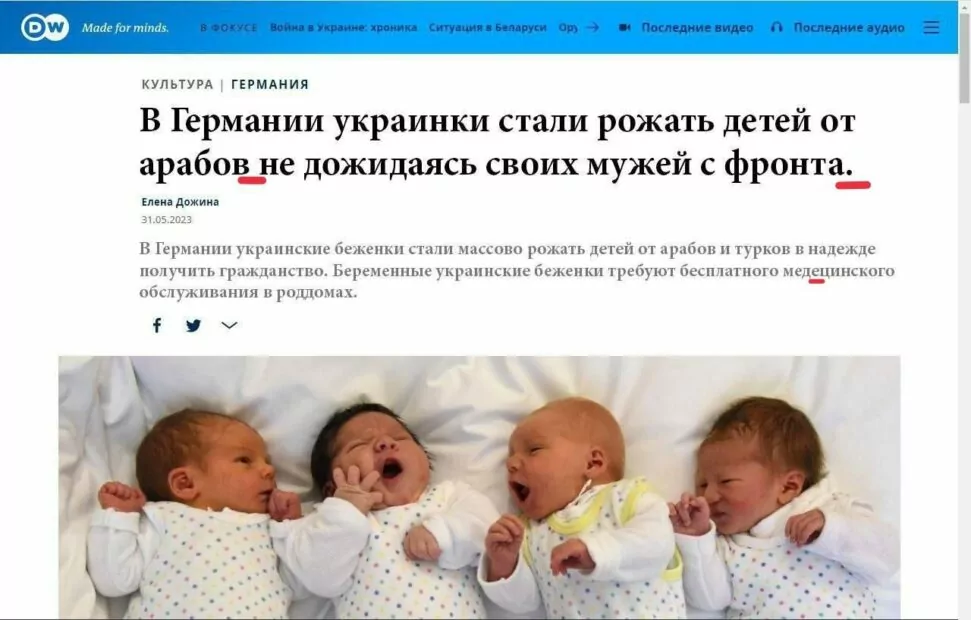 зображення до посту: Фейк. Deutsche Welle: «В Німеччині українки стали народжувати дітей від арабів»