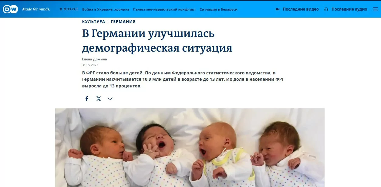 зображення до посту: Фейк. Deutsche Welle: «В Німеччині українки стали народжувати дітей від арабів»