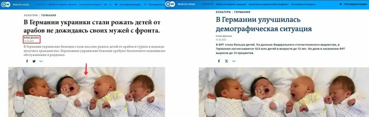 зображення до посту: Фейк. Deutsche Welle: «В Німеччині українки стали народжувати дітей від арабів»