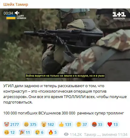 зображення до посту: Фейк. Український контрнаступ виявився ІПСО
