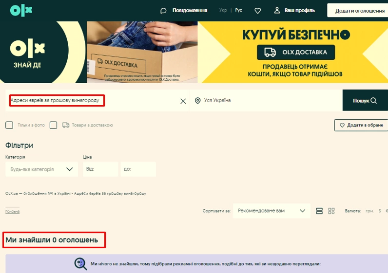 зображення до посту: Фейк. На OLX продають «адреси євреїв»