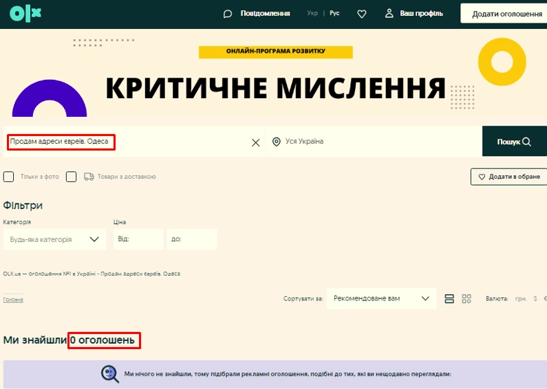 зображення до посту: Фейк. На OLX продають «адреси євреїв»