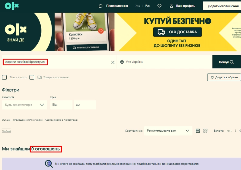 зображення до посту: Фейк. На OLX продають «адреси євреїв»