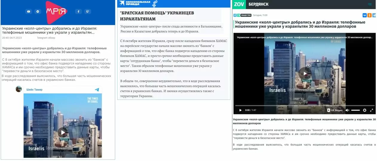 зображення до посту: Фейк. Телефонні шахраї з України ошукали ізраїльтян на 30 мільйонів доларів