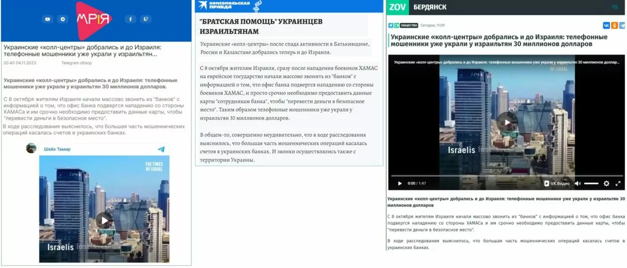 зображення до посту: Debunking Russian Fake. Phone Scammers from Ukraine Defraud Israelis of $30 Million