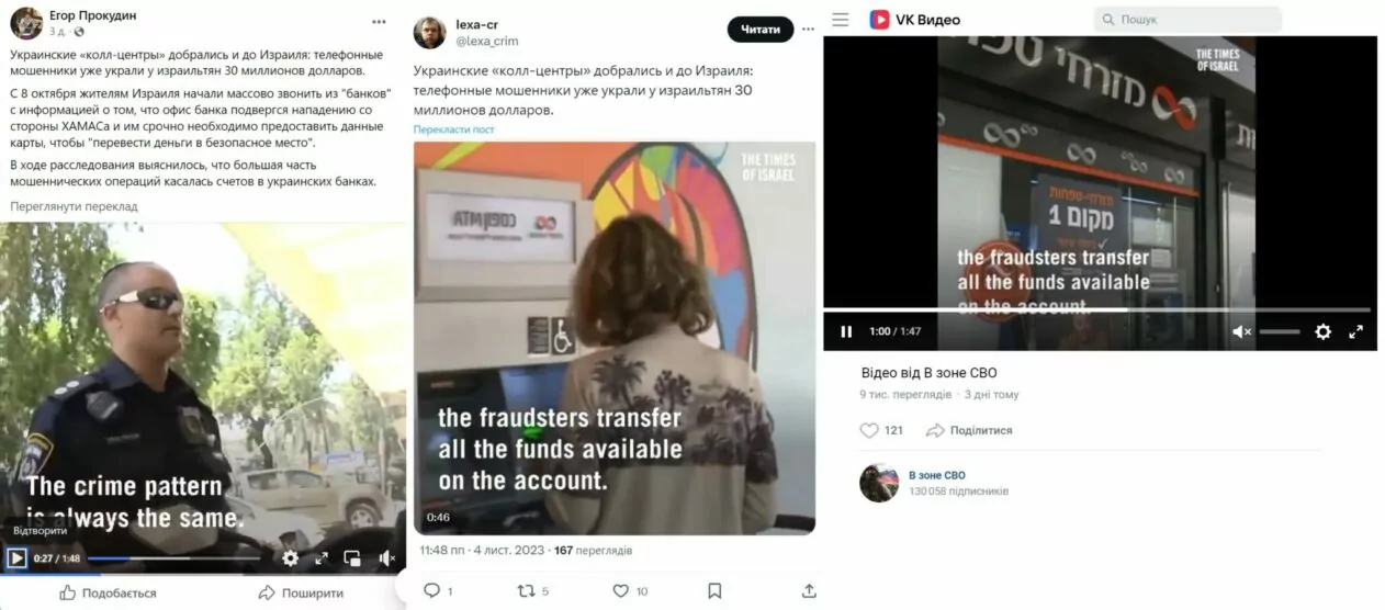 зображення до посту: Debunking Russian Fake. Phone Scammers from Ukraine Defraud Israelis of $30 Million