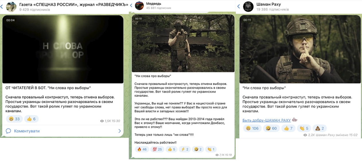 зображення до посту: Фейк. В Україні військові закликають не говорити «ні слова про вибори»