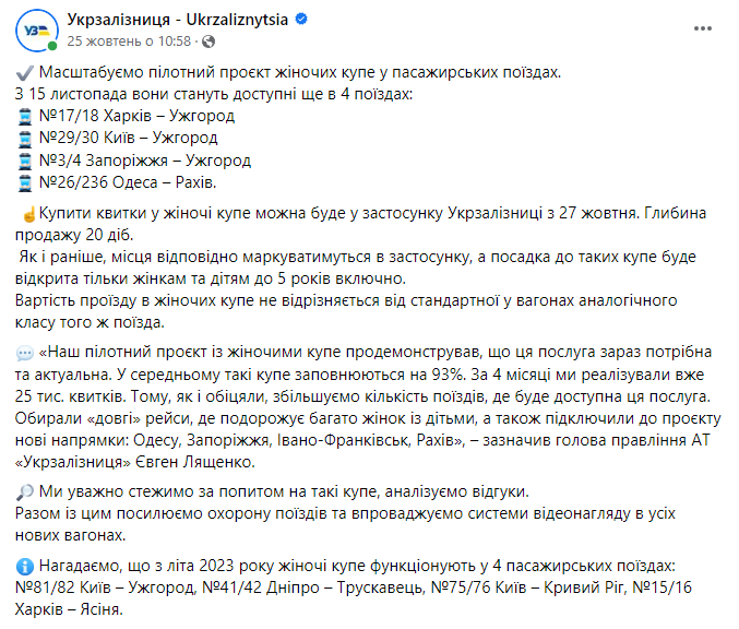 зображення до посту: Маніпуляція. В Україні через брак чоловіків подвоїли кількість жіночих купе