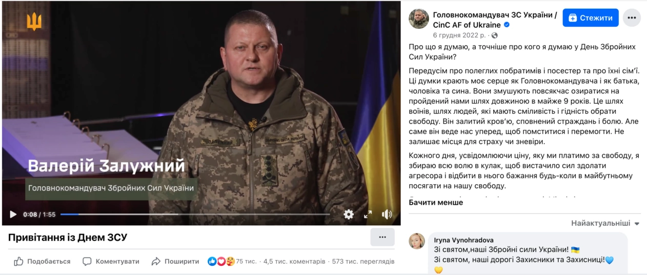 зображення до посту: Фейк. Валерій Залужний звернувся до українців з проханням більше нічого йому не дарувати