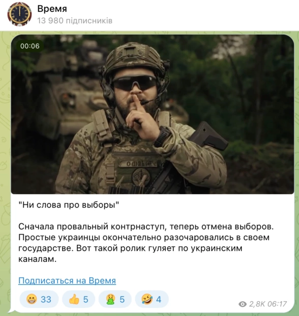 зображення до посту: Фейк. В Україні військові закликають не говорити «ні слова про вибори»