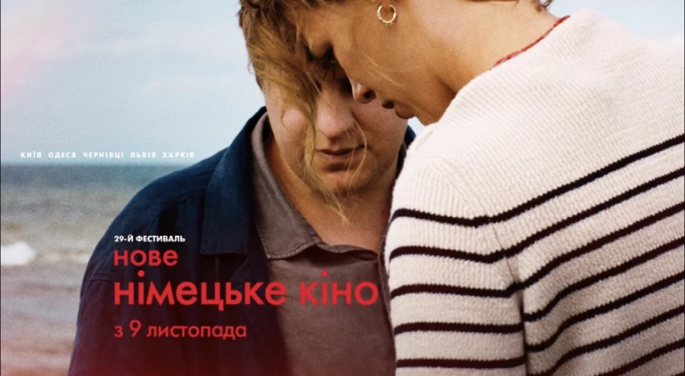 У Харкові пройде фестиваль «Нове німецьке кіно»