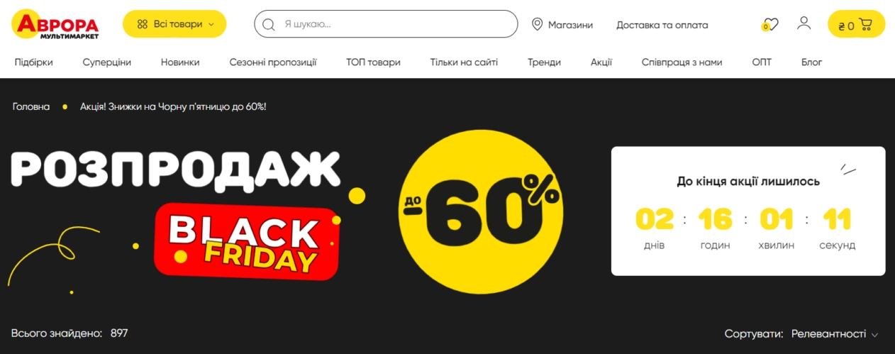 зображення до посту: Фейк. Сертифікати «Аврори», «АТБ» та«Lidl» до «Чорної п’ятниці»