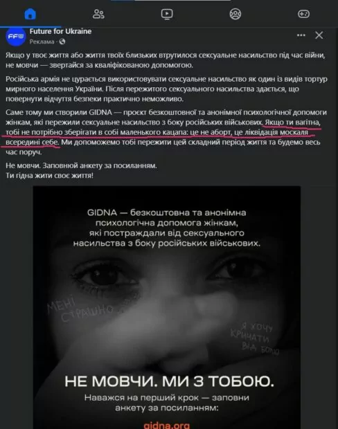 зображення до посту: Фейк. «Ліквідувати москаля всередині себе»: БФ «Future For Ukraine» закликає робити аборти жінок, які пережили насильство з боку російських військових