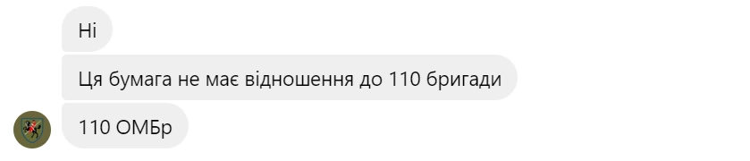 зображення до посту: Фейк. Грамота за економію снарядів від командування 110 ОМБр