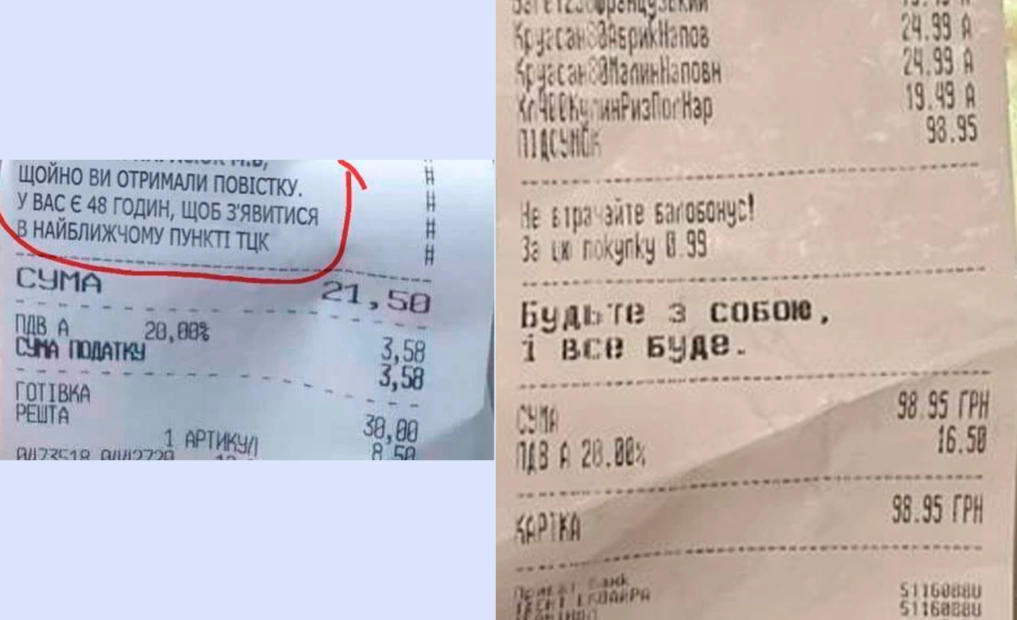зображення до посту: Фейк. У чеках «Сільпо» друкують повістки