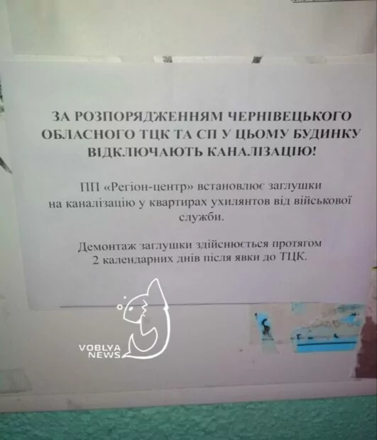 зображення до посту: Фейк. У Чернівцях ухилянтам встановлять «заглушки на каналізацію»