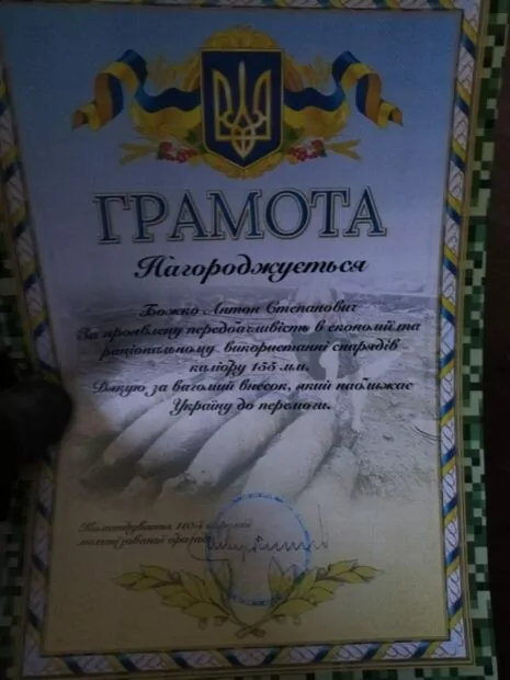 зображення до посту: Фейк. Грамота за економію снарядів від командування 110 ОМБр