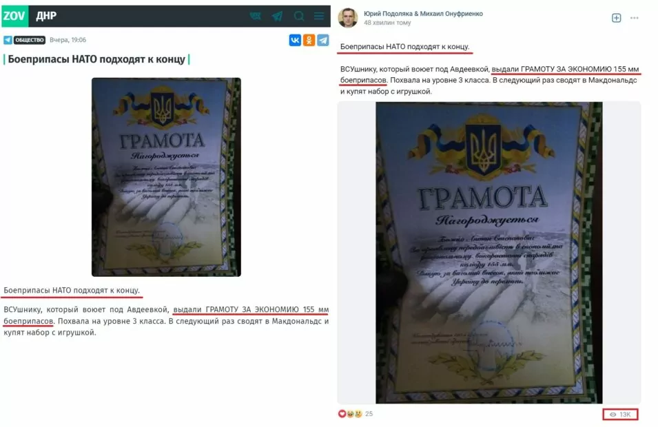 зображення до посту: Фейк. Грамота за економію снарядів від командування 110 ОМБр