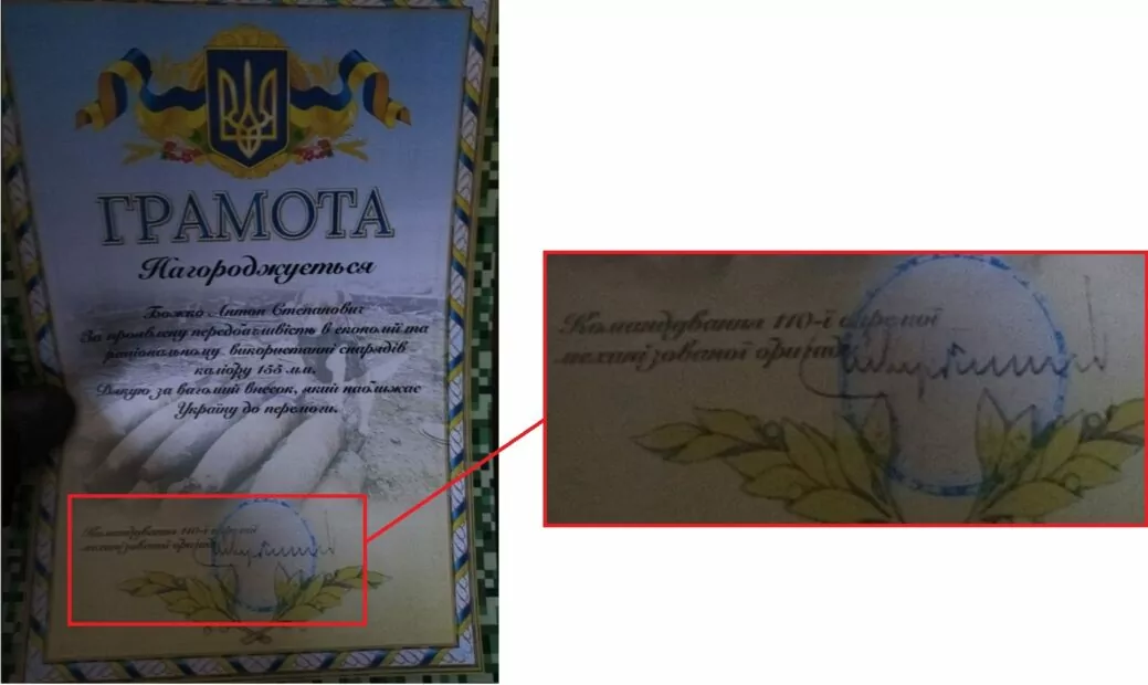 зображення до посту: Фейк. Грамота за економію снарядів від командування 110 ОМБр