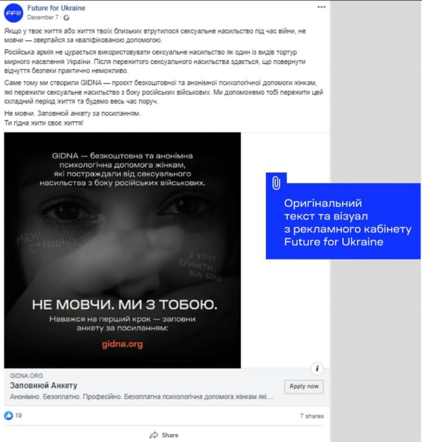 зображення до посту: Фейк. «Ліквідувати москаля всередині себе»: БФ «Future For Ukraine» закликає робити аборти жінок, які пережили насильство з боку російських військових