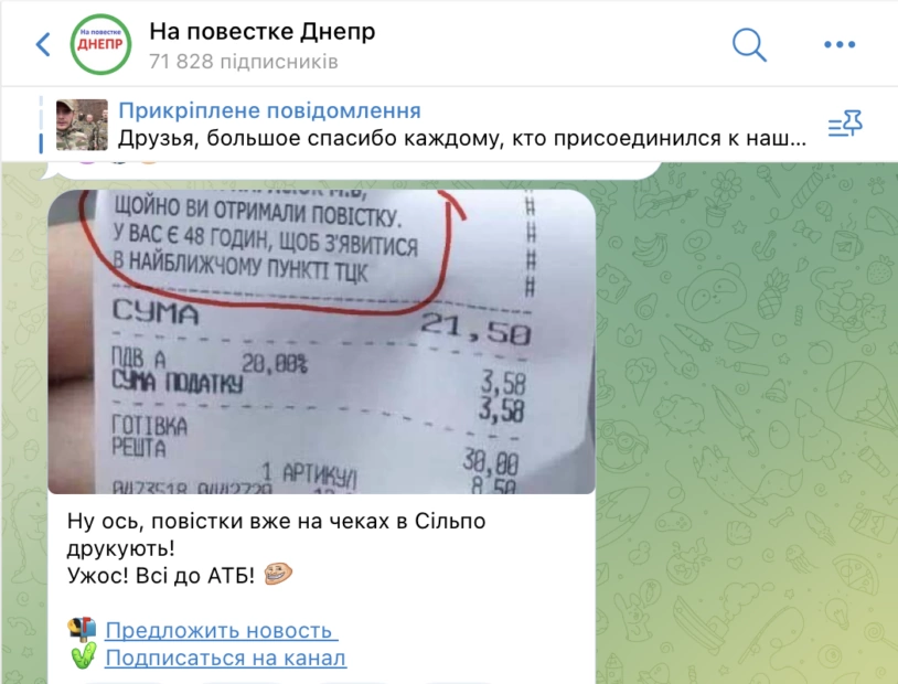 зображення до посту: Фейк. У чеках «Сільпо» друкують повістки
