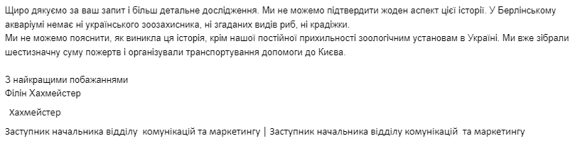 зображення до посту: Фейк. У Німеччині українські біженці отруїлися рибою викраденою в океанаріумі