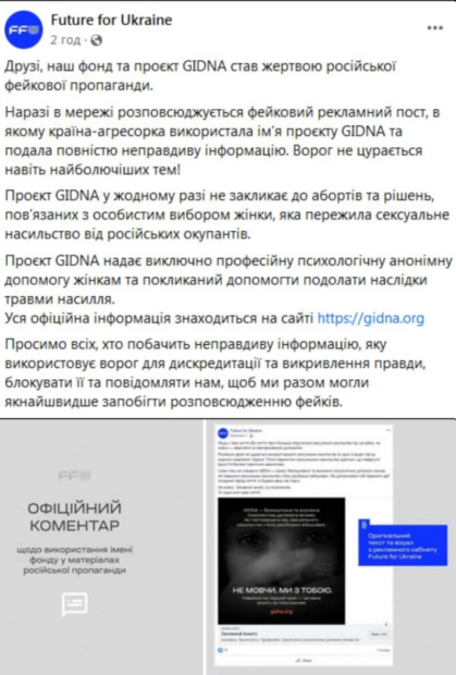 зображення до посту: Фейк. «Ліквідувати москаля всередині себе»: БФ «Future For Ukraine» закликає робити аборти жінок, які пережили насильство з боку російських військових