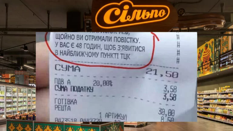 Фейк. У чеках «Сільпо» друкують повістки