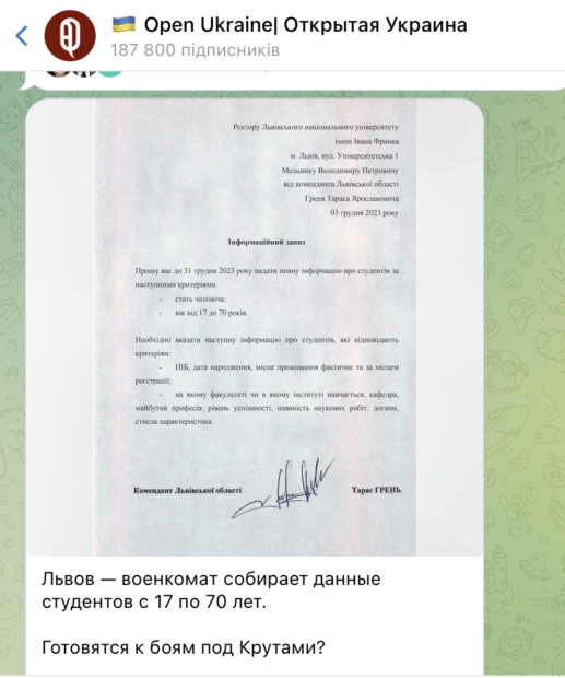 зображення до посту: Фейк. Комендант Львівської області збирає персональні дані студентів від 17 до 70 років