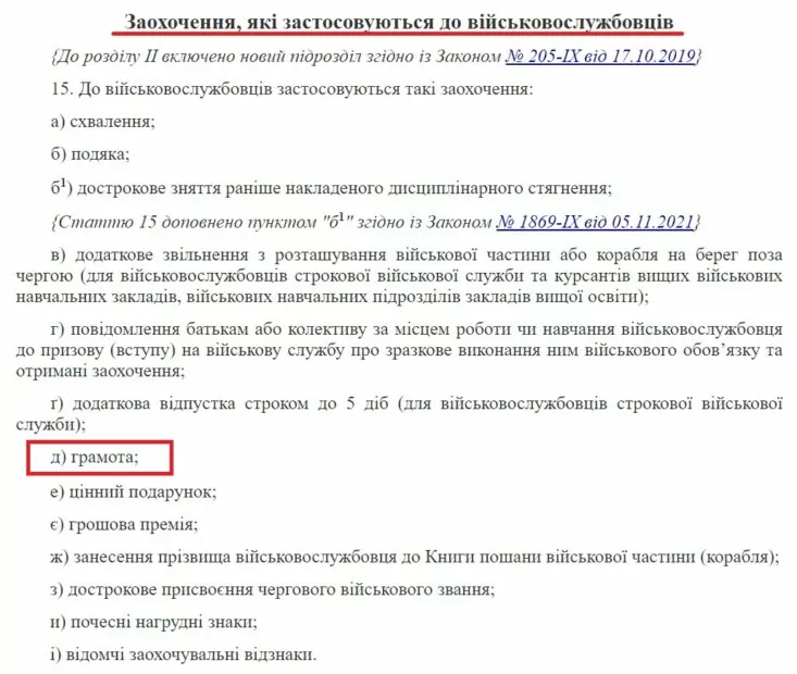 зображення до посту: Фейк. Грамота за економію снарядів від командування 110 ОМБр