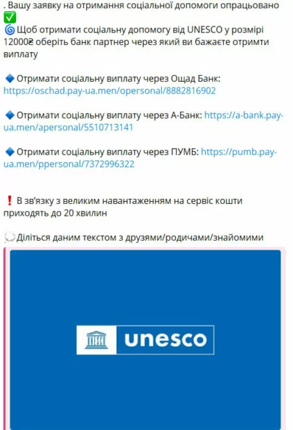 зображення до посту: Фейк. 12 000 гривень: грошова допомога українцям від ЮНЕСКО