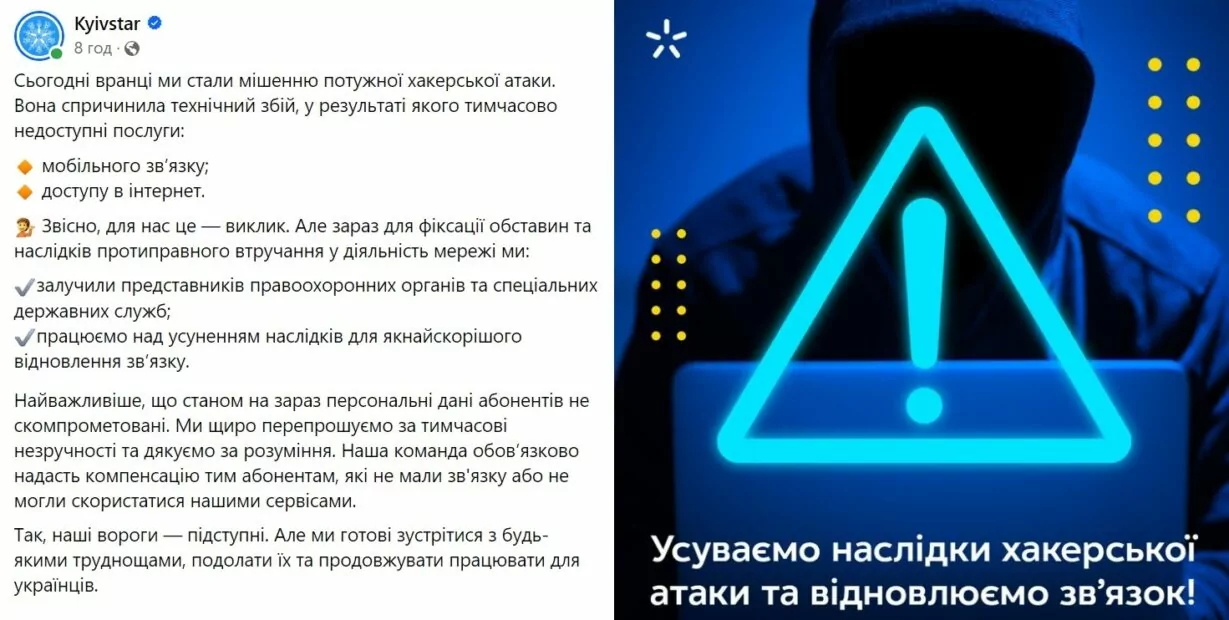 зображення до посту: Фейк. Безкоштовний Starlink та грошова компенсація у Telegram-каналах за відсутність мобільного зв’язку Київстар
