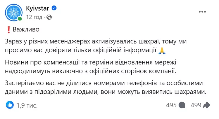 зображення до посту: Фейк. Безкоштовний Starlink та грошова компенсація у Telegram-каналах за відсутність мобільного зв’язку Київстар