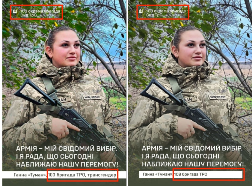 зображення до посту: Фейк. 103 окрема бригада територіальної оборони піарить трансгендерну військову