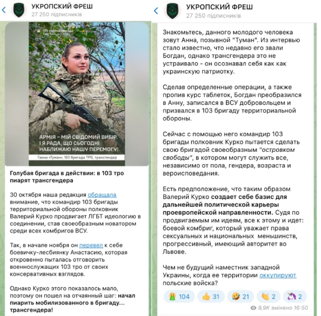 зображення до посту: Фейк. 103 окрема бригада територіальної оборони піарить трансгендерну військову