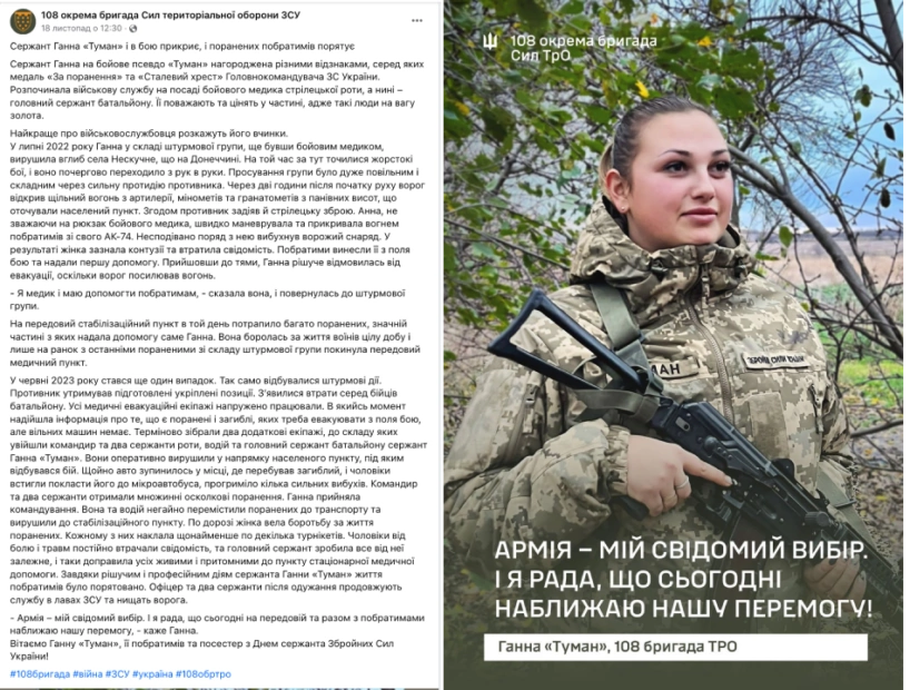 зображення до посту: Фейк. 103 окрема бригада територіальної оборони піарить трансгендерну військову