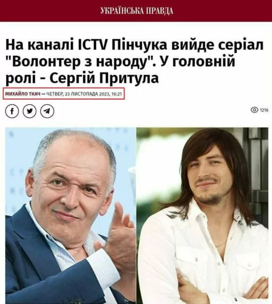 зображення до посту: Фейк. На каналі ICTV вийде серіал «Волонтер з народу» з Сергієм Притулою у головній ролі
