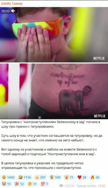 зображення до посту: Фейк. У телешоу на «Netflix» показали татуювання з Зеленським, що висміює український контрнаступ