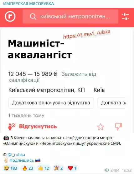 зображення до посту: Фейк. Київський метрополітен відкрив вакансію «машиніста-аквалангіста»
