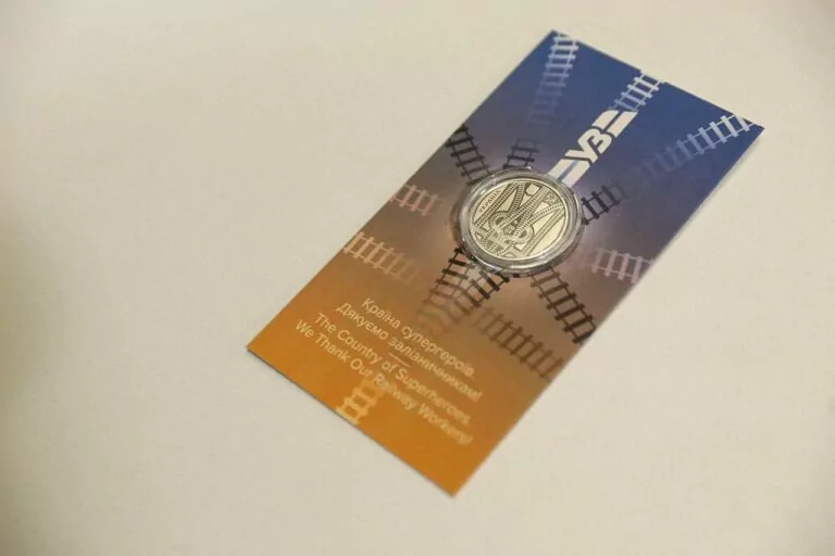 До річниці Укрзалізниці презентували монету на честь залізничників