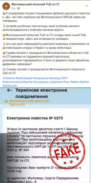 зображення до посту: Фейк. В «Дії» почали надсилати повістки