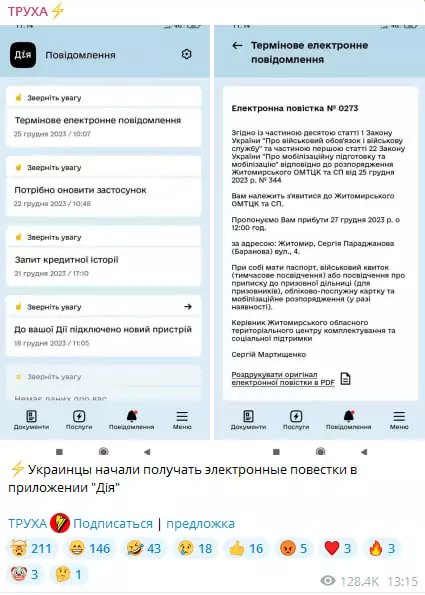зображення до посту: Фейк. В «Дії» почали надсилати повістки