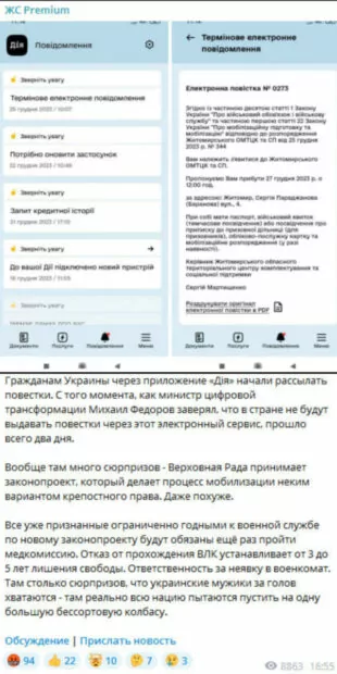 зображення до посту: Фейк. В «Дії» почали надсилати повістки