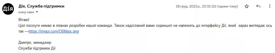 зображення до посту: Фейк. В «Дії» почали надсилати повістки